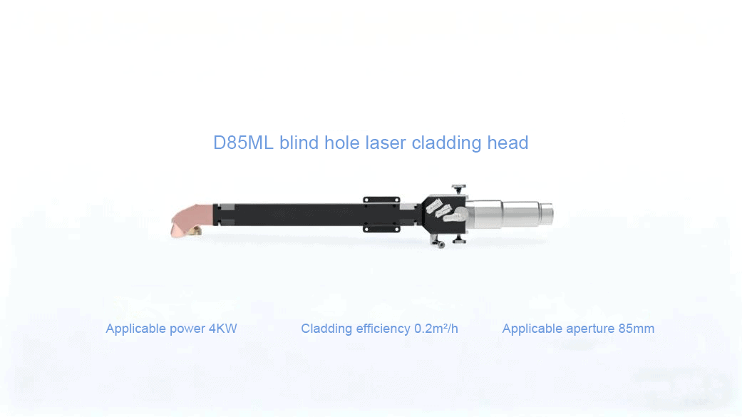 汇瑞激光D85ML盲孔激光熔覆头